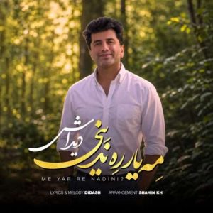دانلود آهنگ دیداش مه یار ره ندینی
