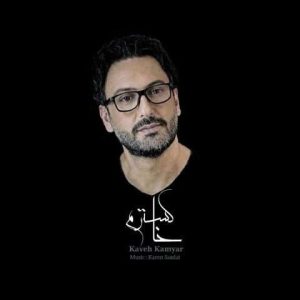 دانلود آهنگ کاوه کامیار خاکسترم