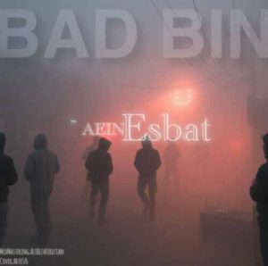 دانلود آهنگ آیین اثبات بد بین