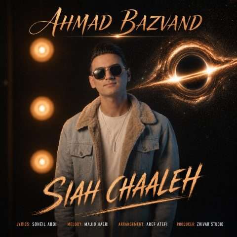 دانلود آهنگ احمد بازوند سیاه چاله