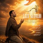 دانلود آهنگ لطیف شاملو به نام الله