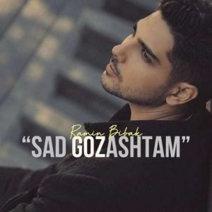 دانلود آهنگ رامین بیباک صد گذاشتم